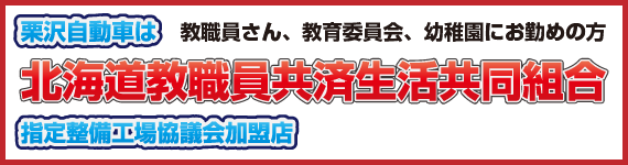 トップページ 栗沢自動車