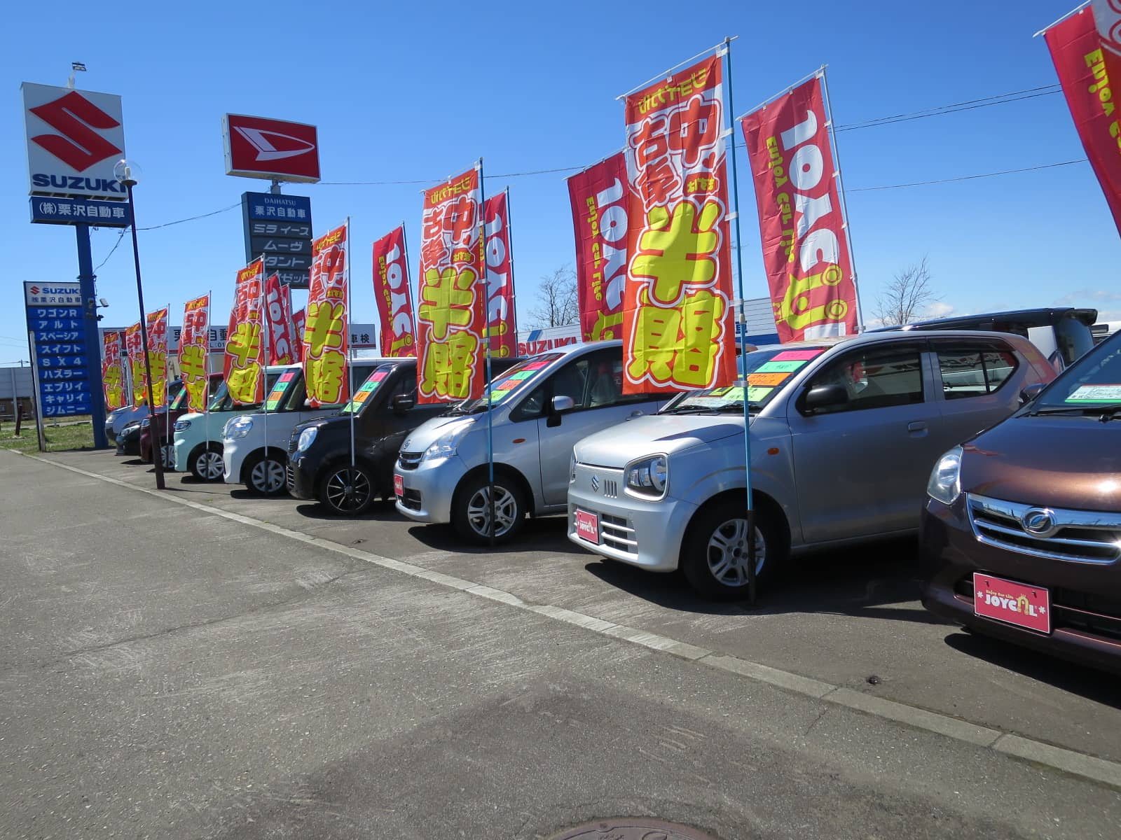 在庫車 栗沢自動車